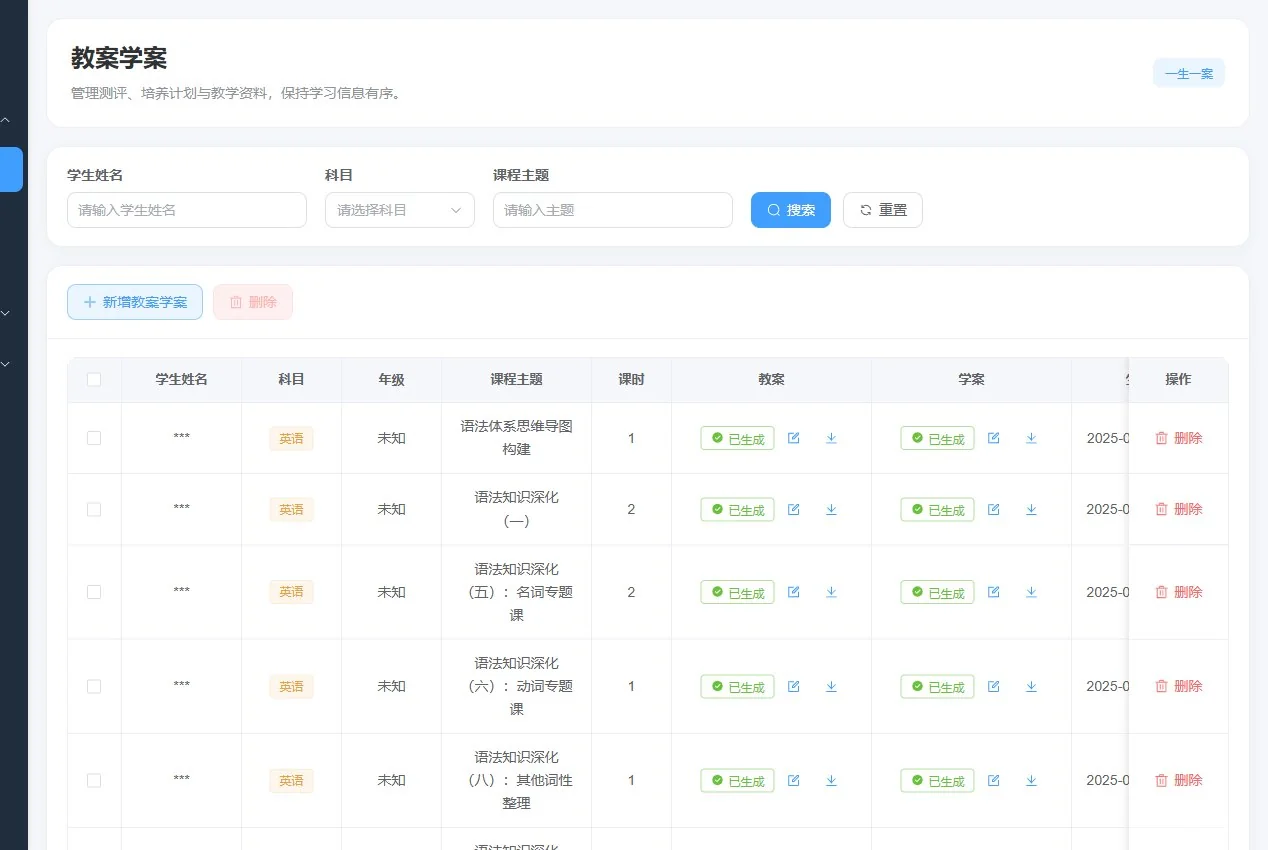 每节课的专属教案与学案