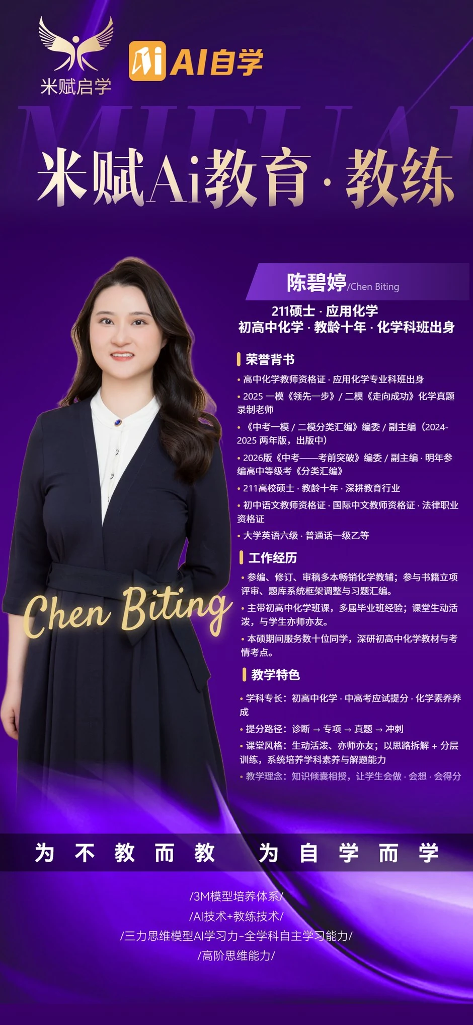 化学 陈碧婷 教练海报