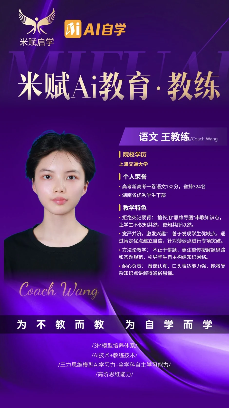 语文 王教练 教练海报