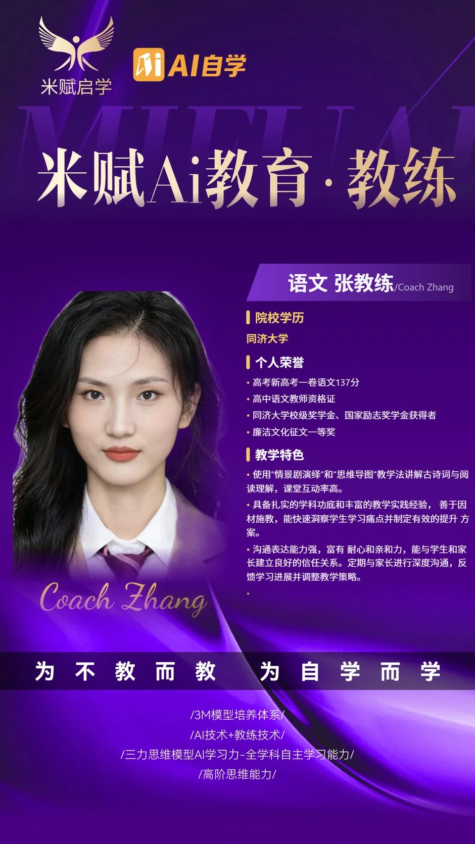 语文 张教练 教练海报